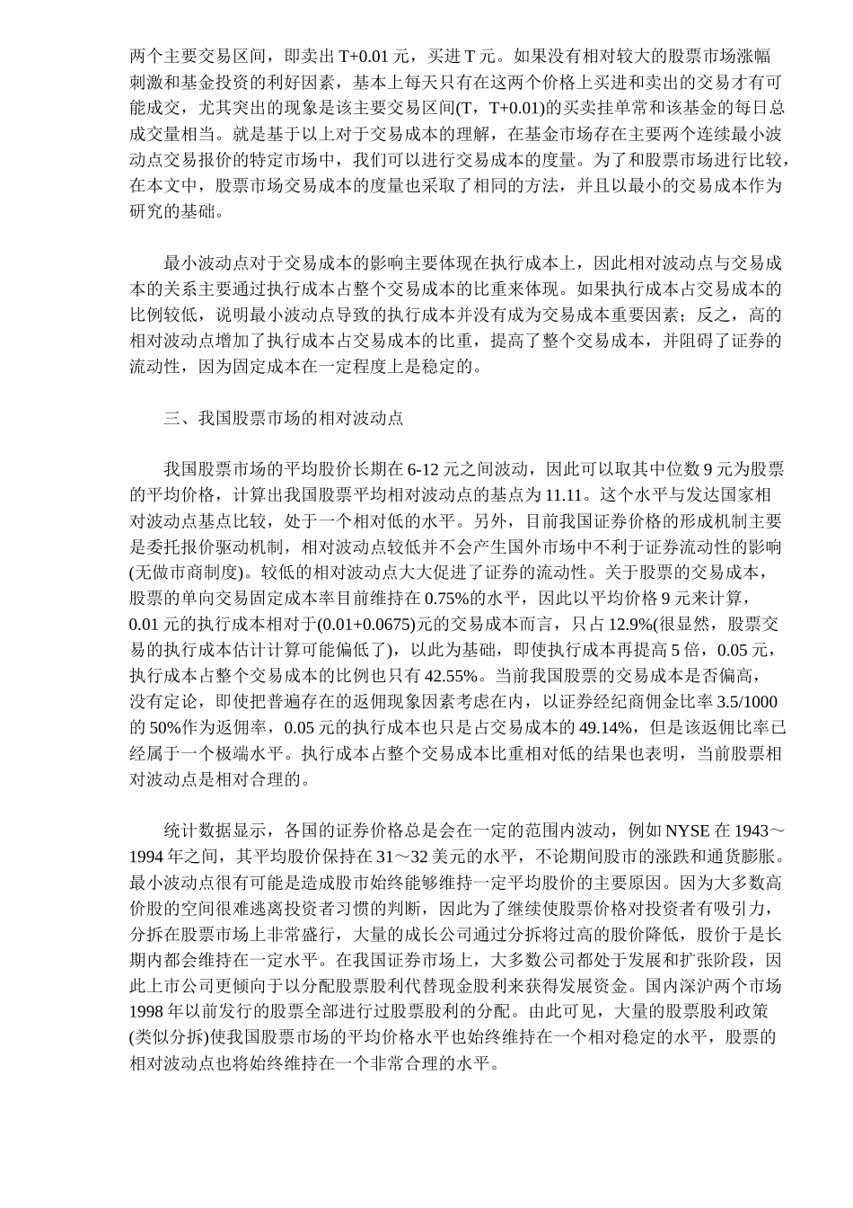 论我国基金相对波动点的不合理性_第3页