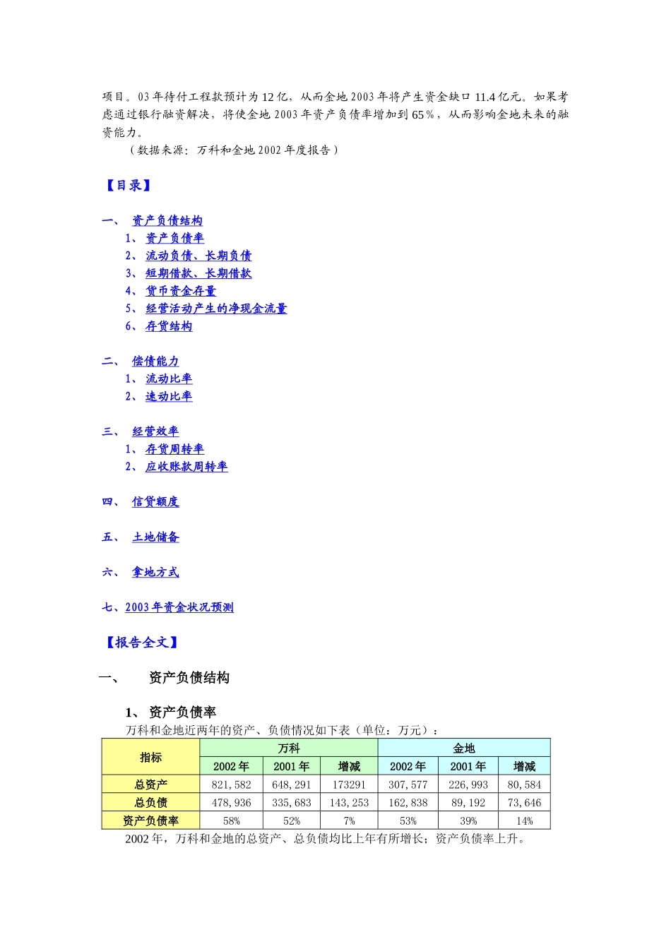 某地产与金地资金状况分析(10)_第2页