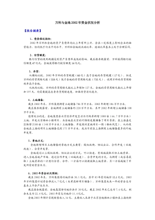某地产与金地资金状况分析(10)