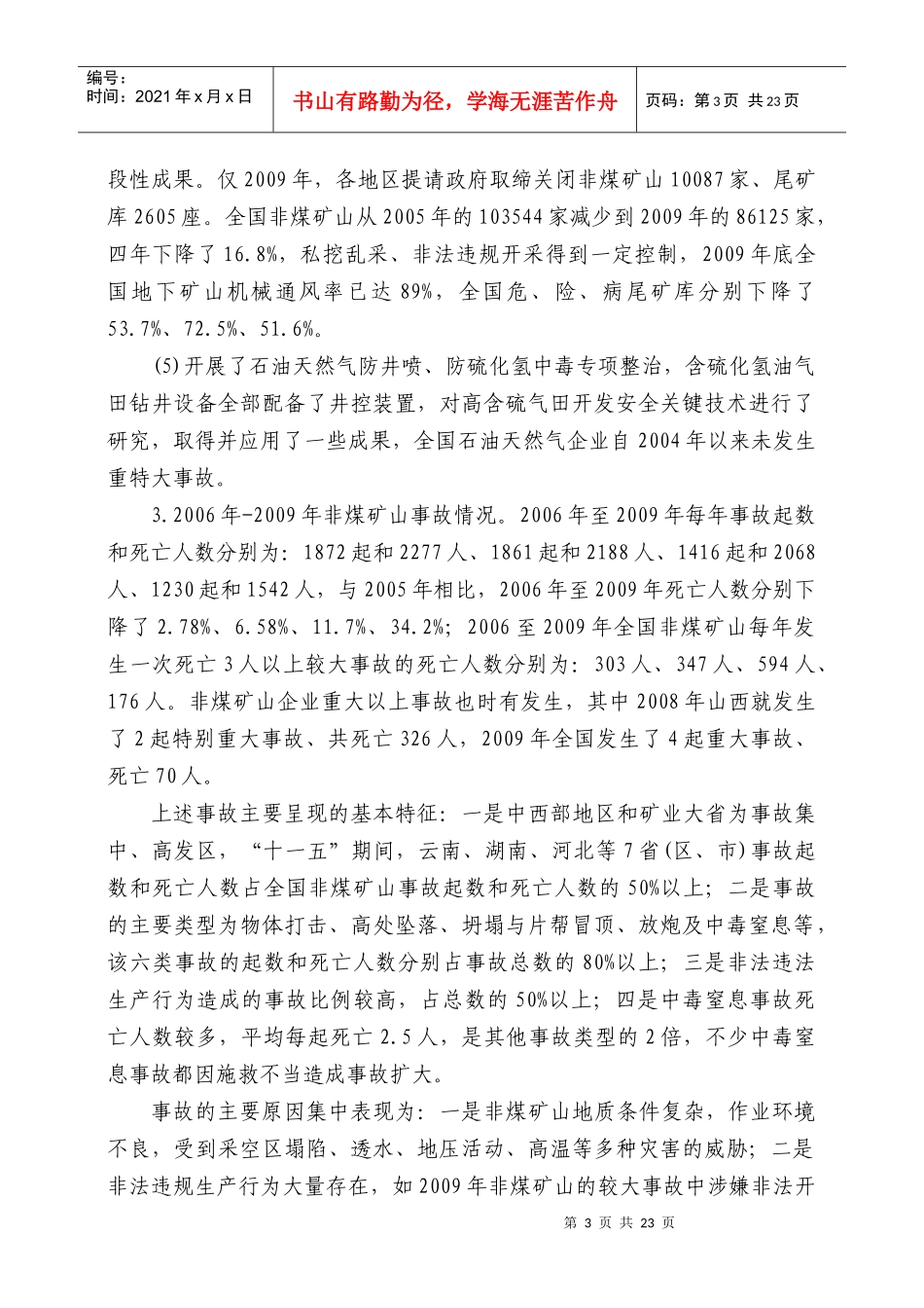 非煤矿山十二五规划_第3页