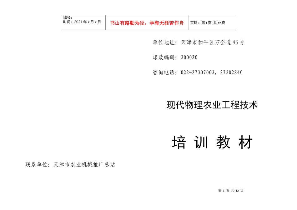 联系单位天津市农业机械推广总站_第1页