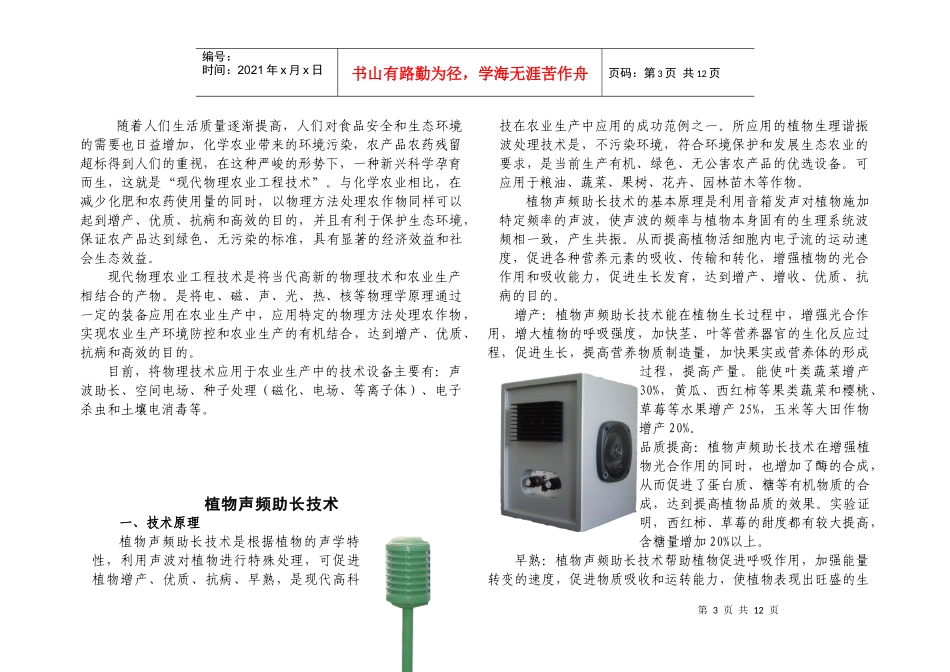 联系单位天津市农业机械推广总站_第3页