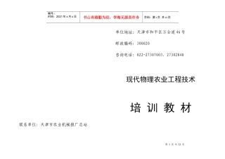 联系单位天津市农业机械推广总站