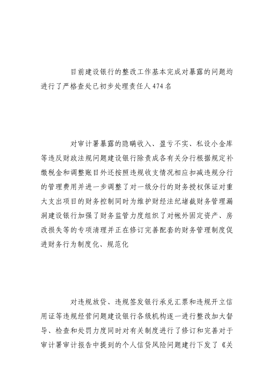 建行完善内部控制机制固经营成果加大整改力度_第2页