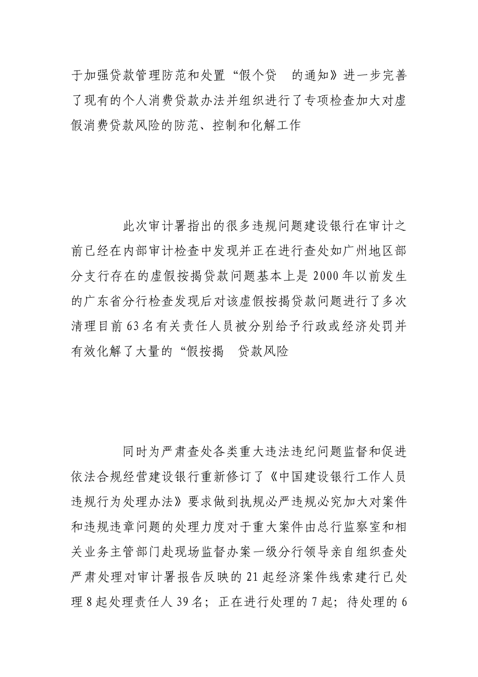 建行完善内部控制机制固经营成果加大整改力度_第3页