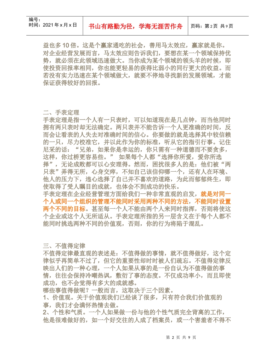 金融类名词解释_第2页