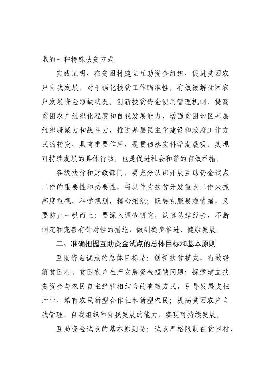 贫困村互助资金试点操作指南_第2页
