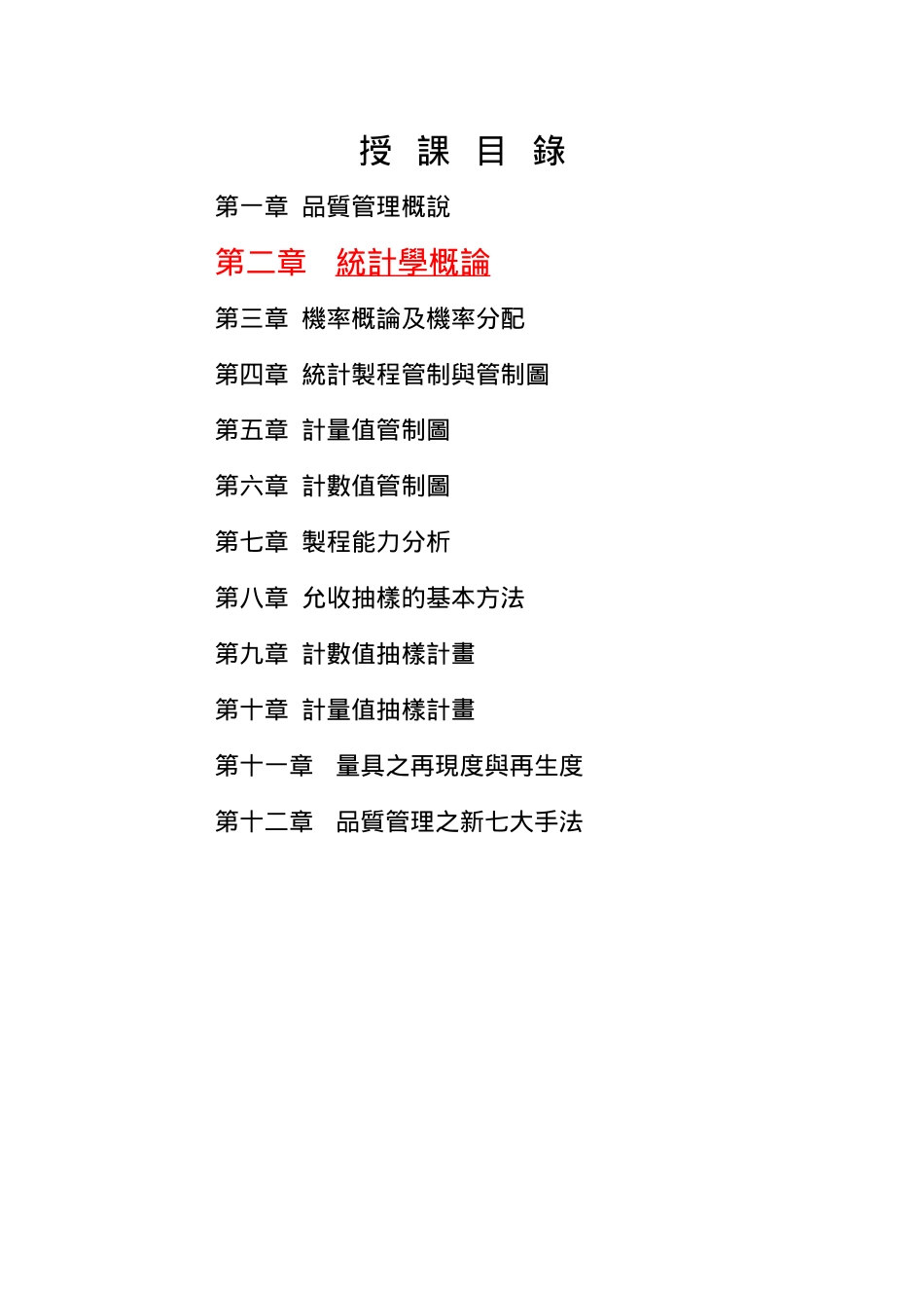 品质管理全套资料qm02_第1页