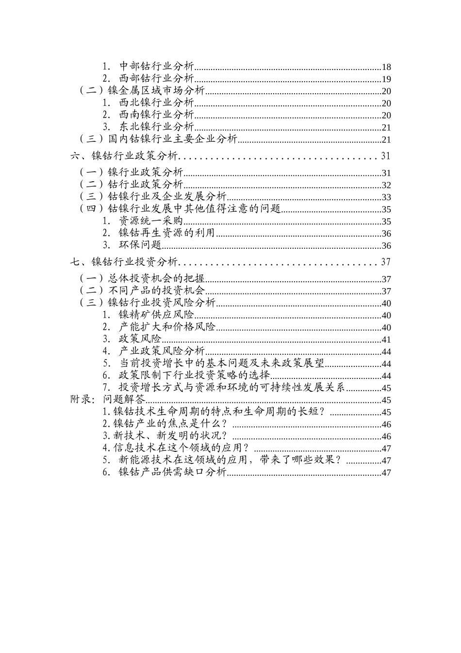 镍钴行业分析报告2011_第3页