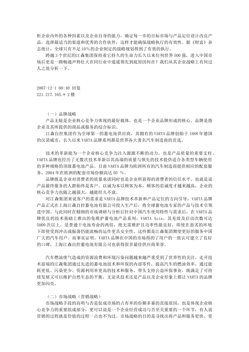 江森是如何“炼”成世界500强的_第2页