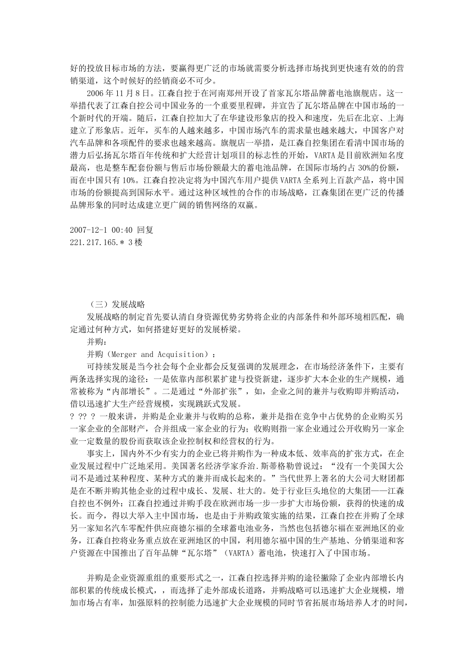 江森是如何“炼”成世界500强的_第3页