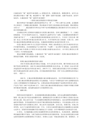 江森是如何“炼”成世界500强的