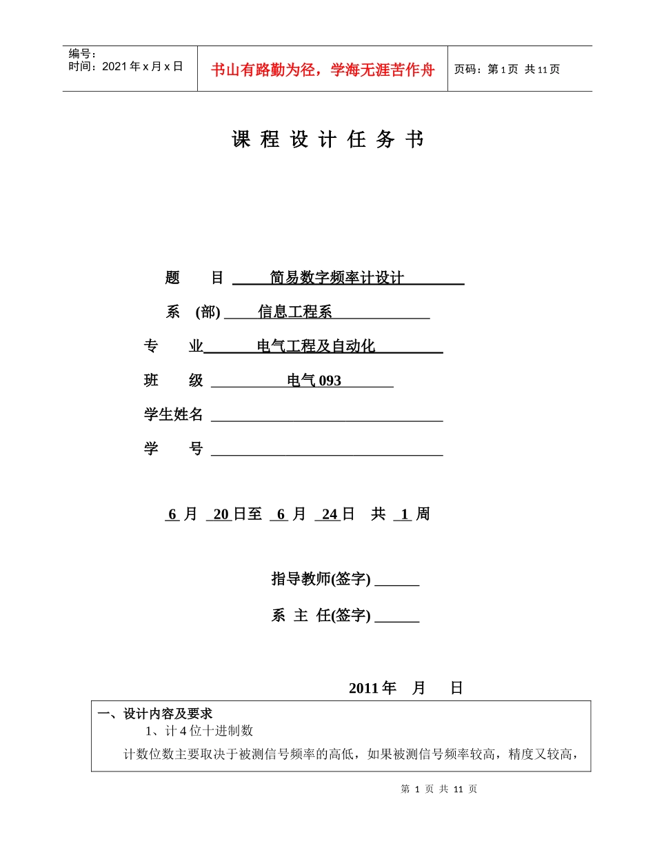 电子技术设计报告-频率计_第1页