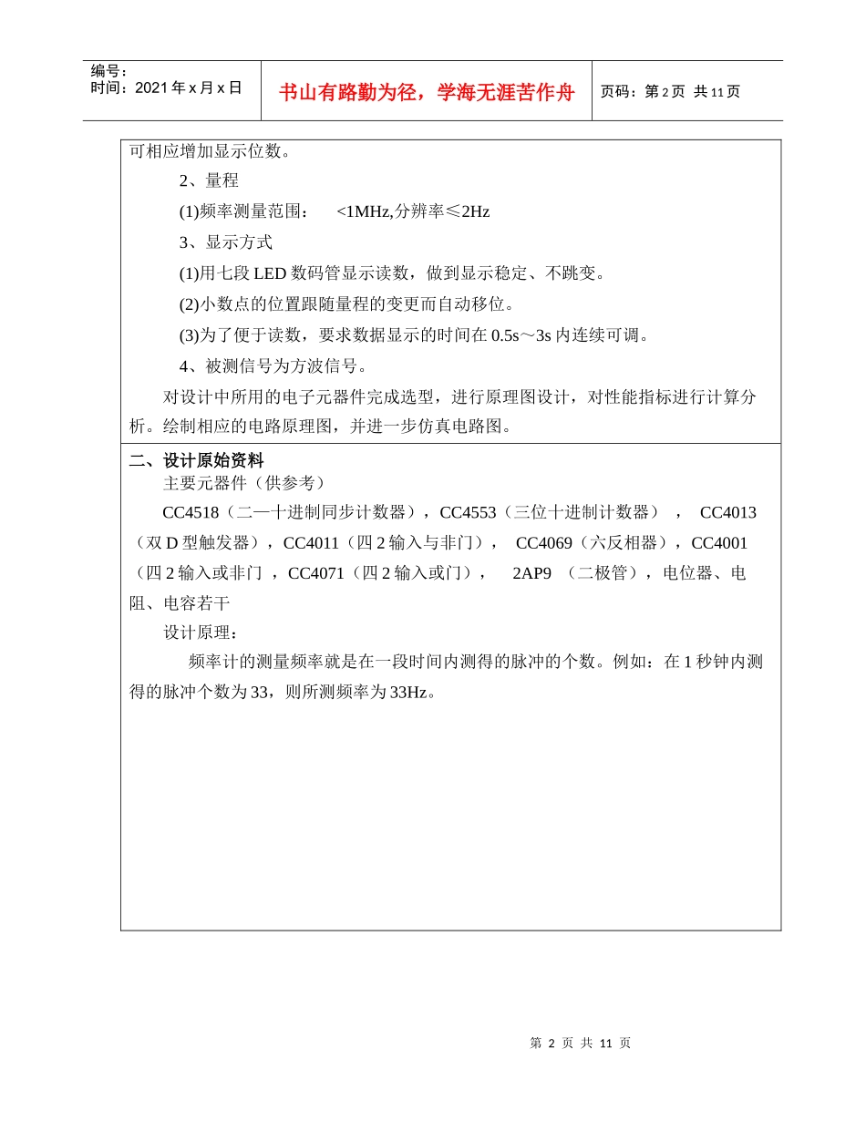 电子技术设计报告-频率计_第2页