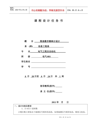 电子技术设计报告-频率计