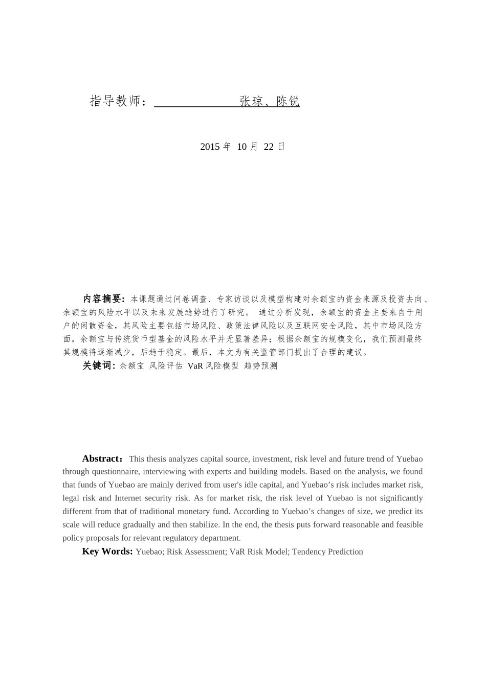 结项报告——我国互联网金融产品风险评估和市场政策建议_第2页