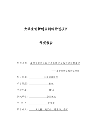 结项报告——我国互联网金融产品风险评估和市场政策建议