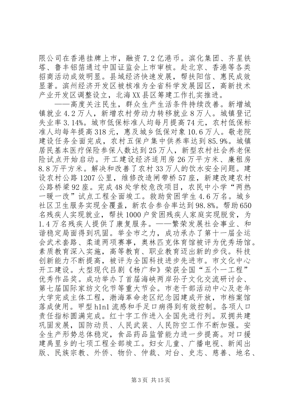 XX县区政府工作报告 (14)_第3页