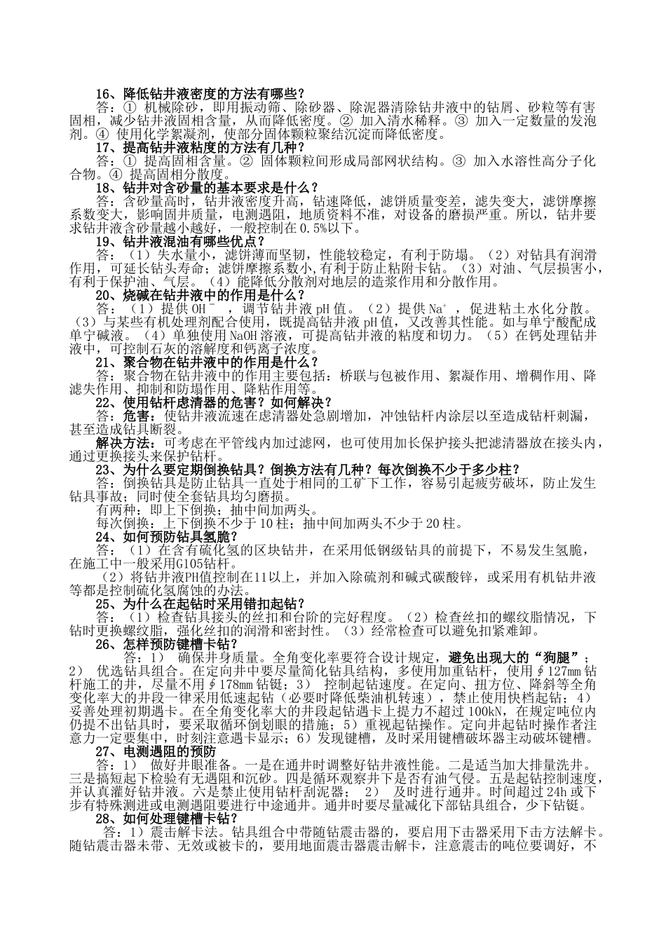 技术员答辩题库(工程技术)_第2页