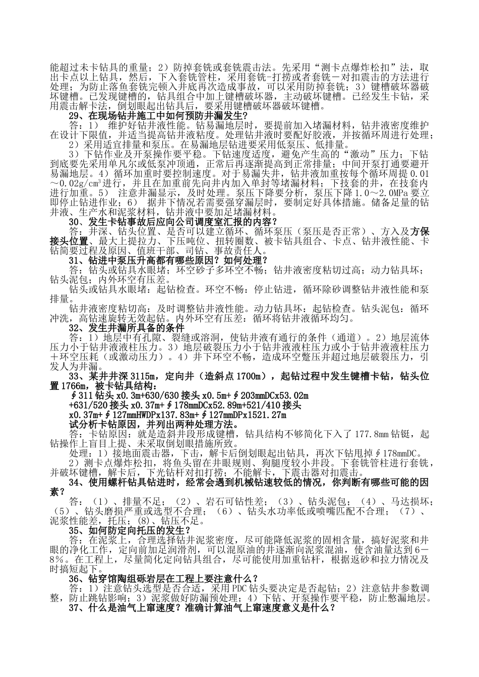 技术员答辩题库(工程技术)_第3页