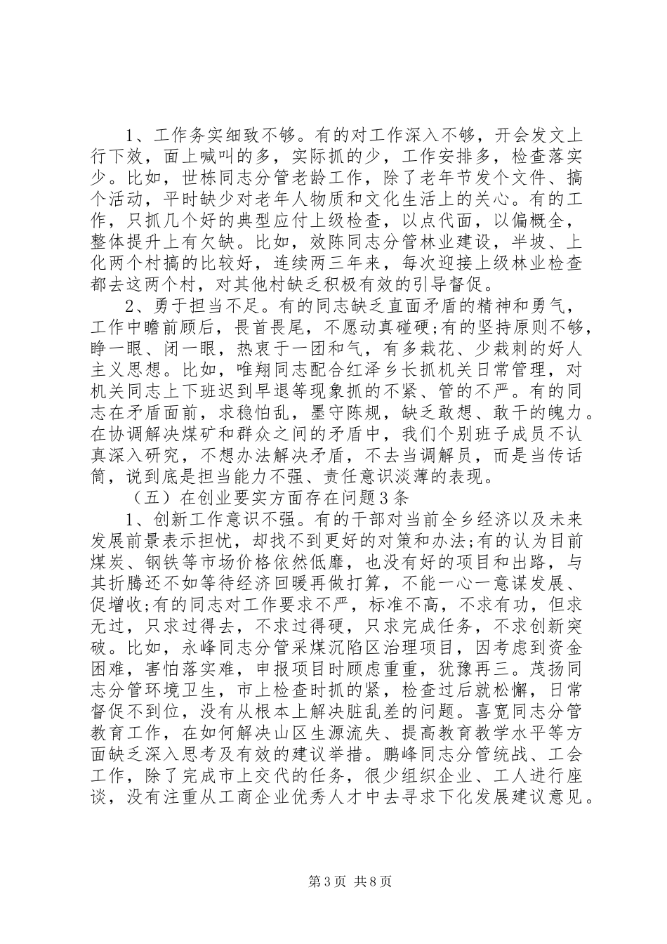 XX年领导班子践行三严三实对照检查报告_第3页