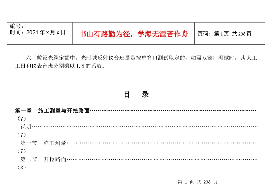 通信工程定额 第四册 线路部分 08版_第2页