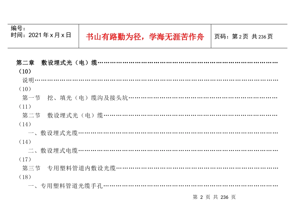 通信工程定额 第四册 线路部分 08版_第3页