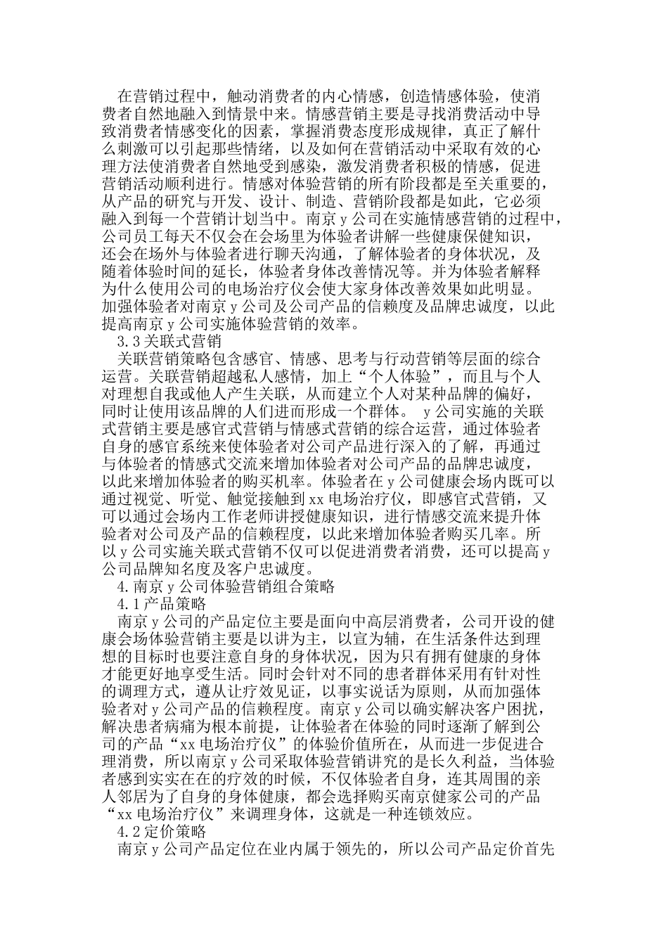 基于体验营销理念的保健类医疗器械营销策略_第3页