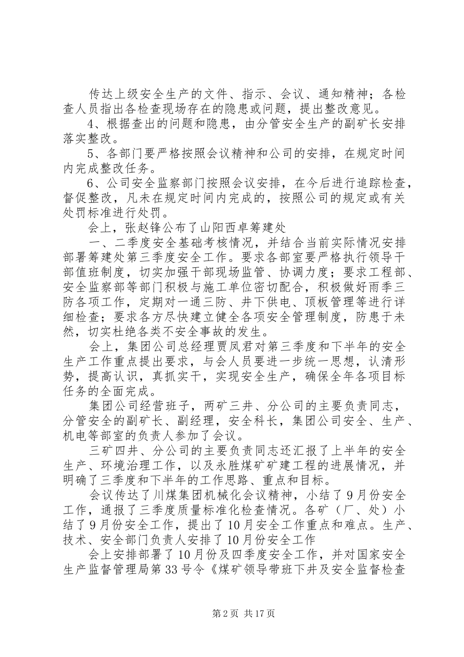 安全办公会汇报材料_第2页