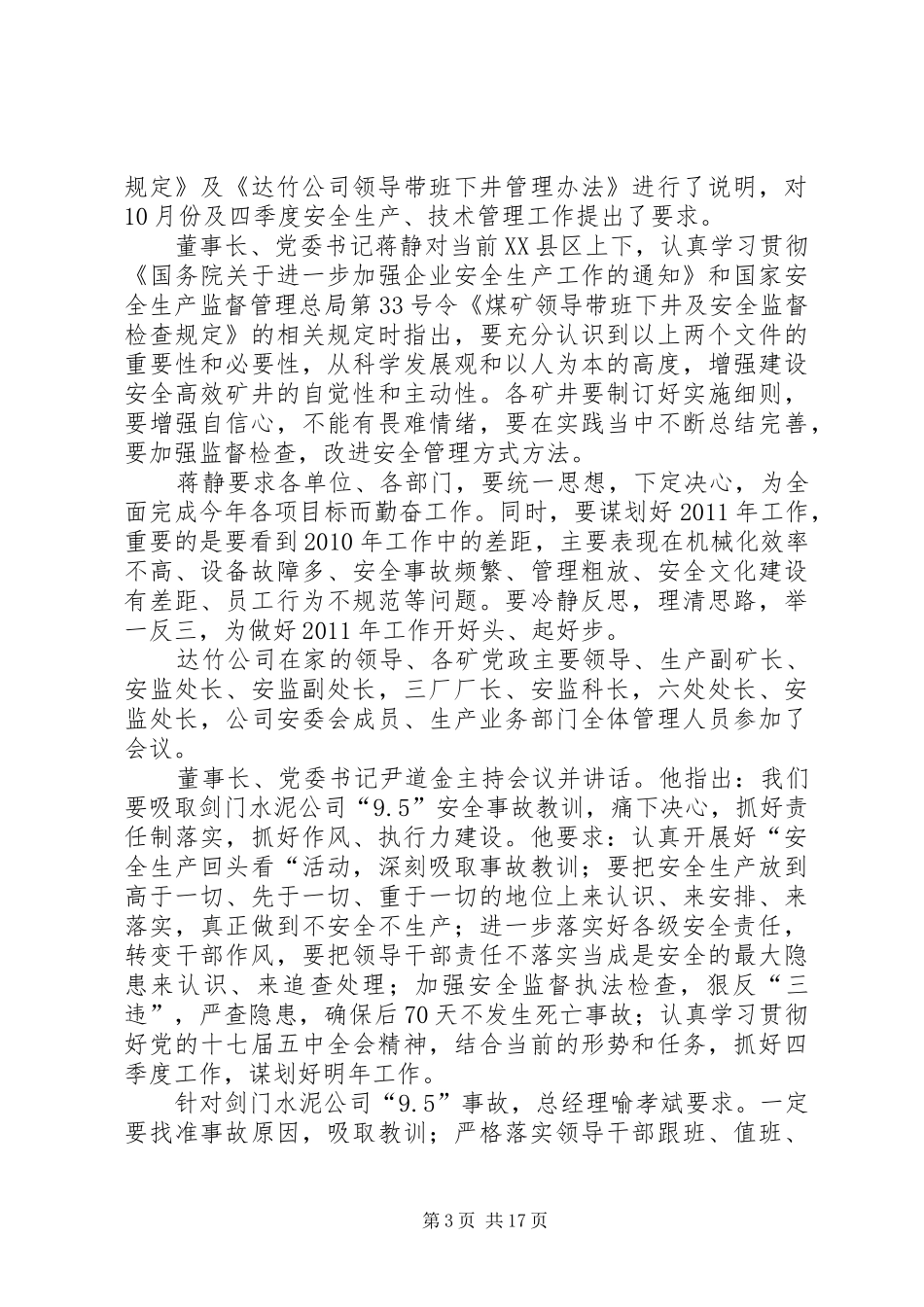 安全办公会汇报材料_第3页