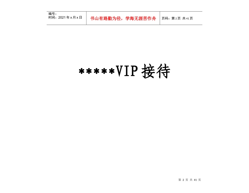 酒店VIP接待的基本程序_第2页
