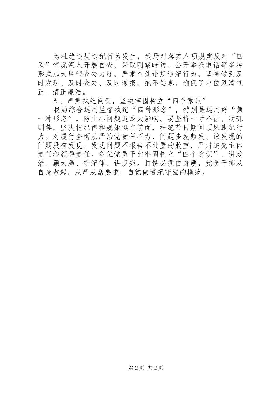 “四风”问题监督检查情况报告_第2页