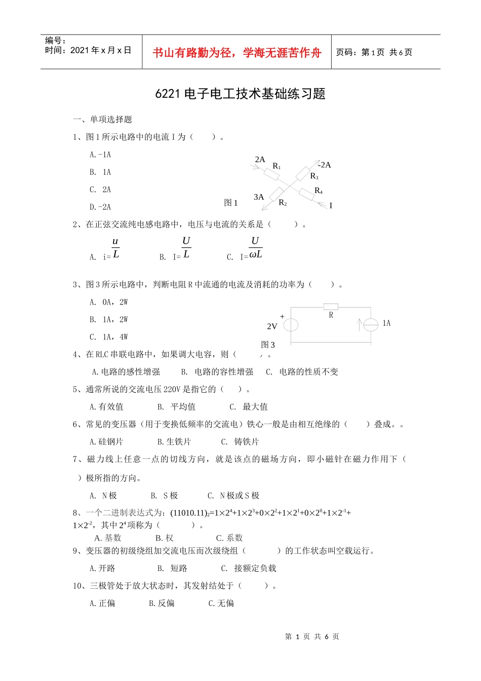 电子电工技术基础练习题0_第1页