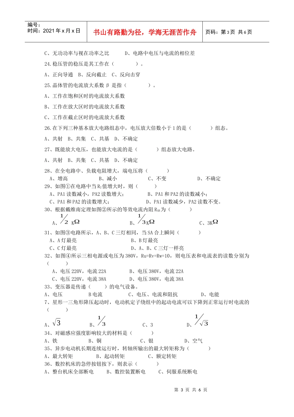 电子电工技术基础练习题0_第3页