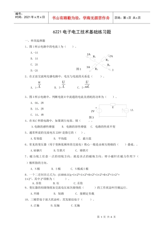电子电工技术基础练习题0