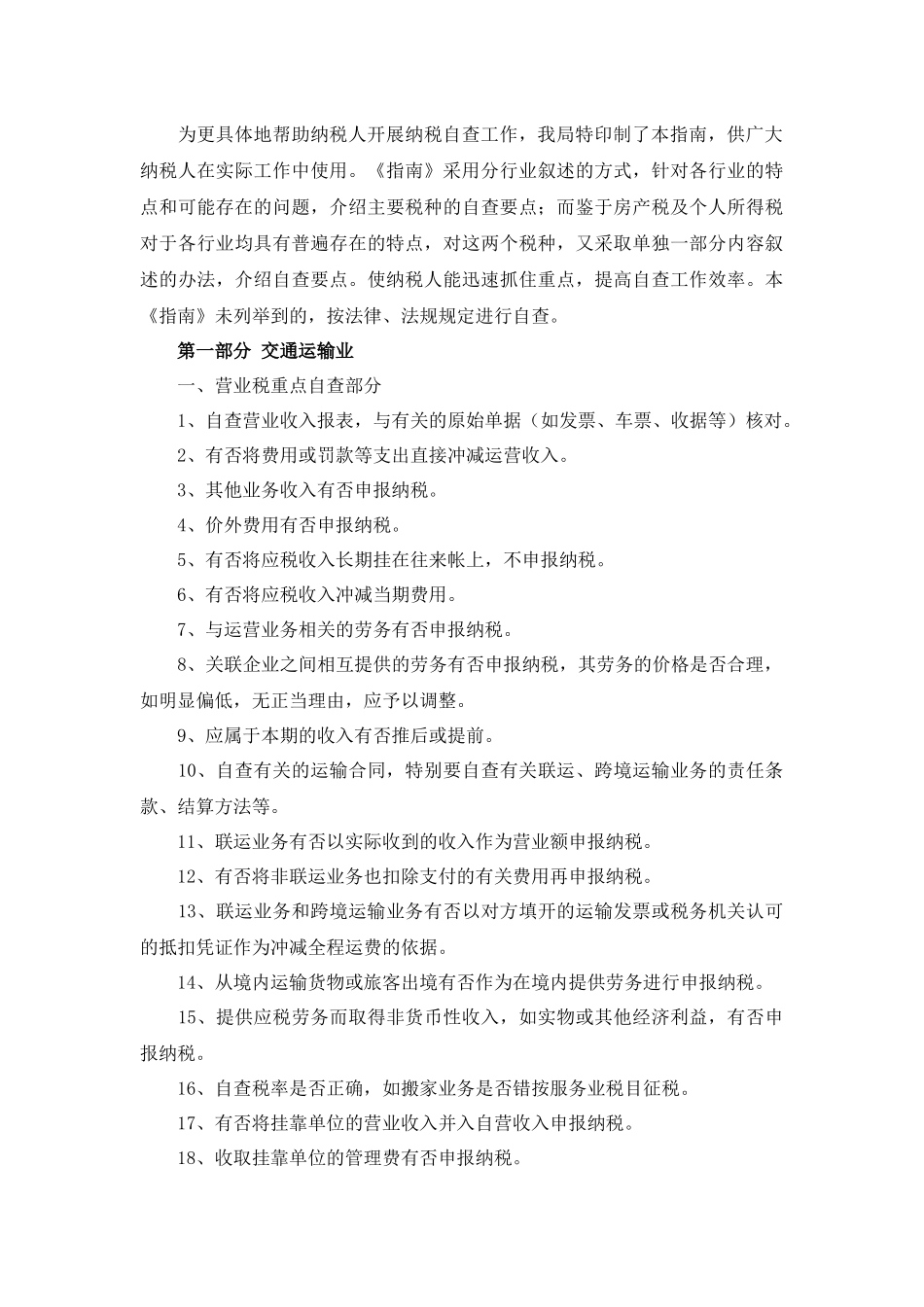 纳税人自查指南_第2页