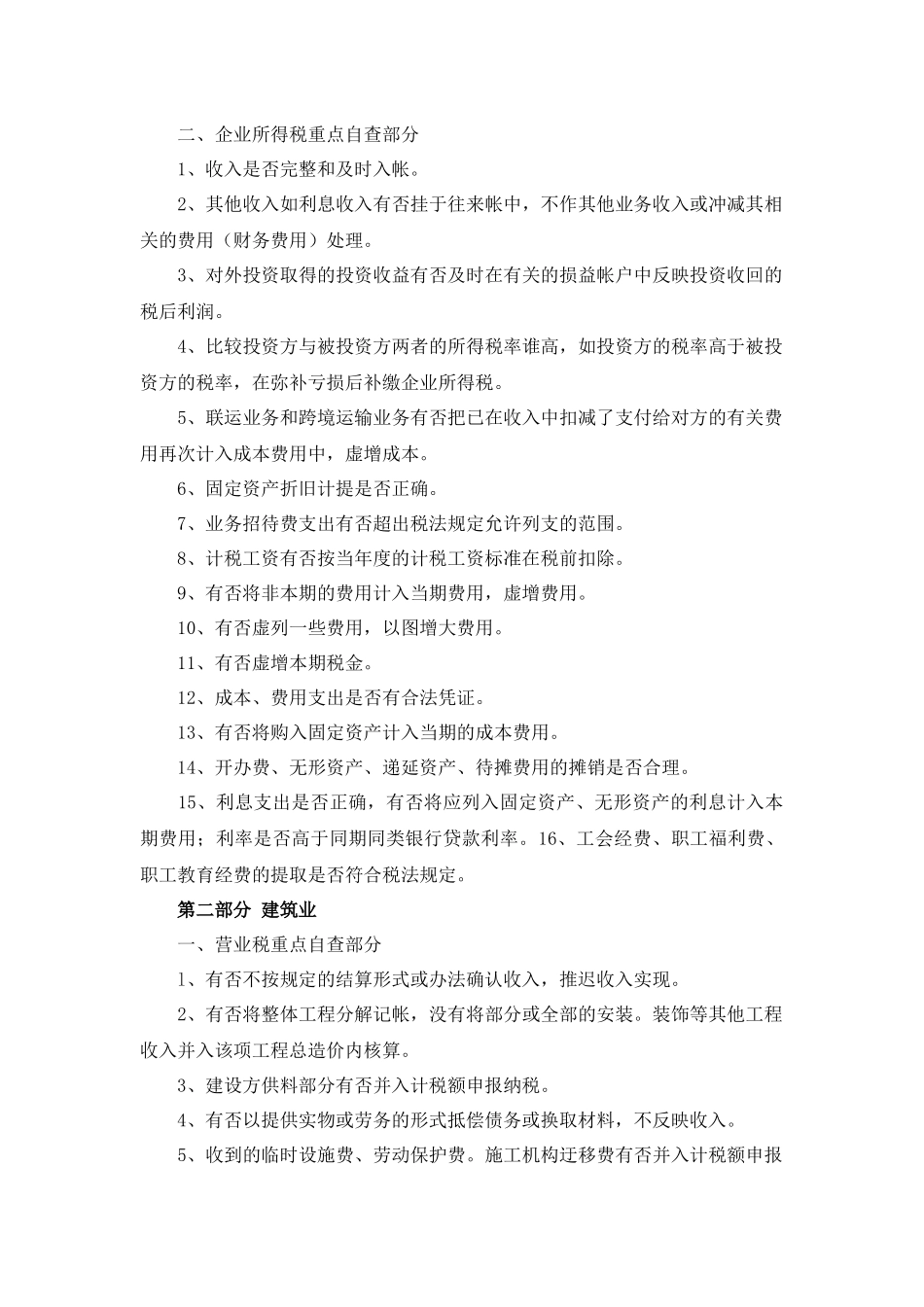 纳税人自查指南_第3页