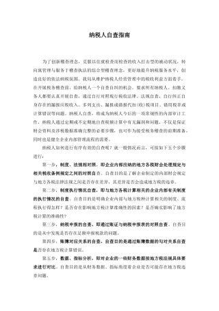 纳税人自查指南