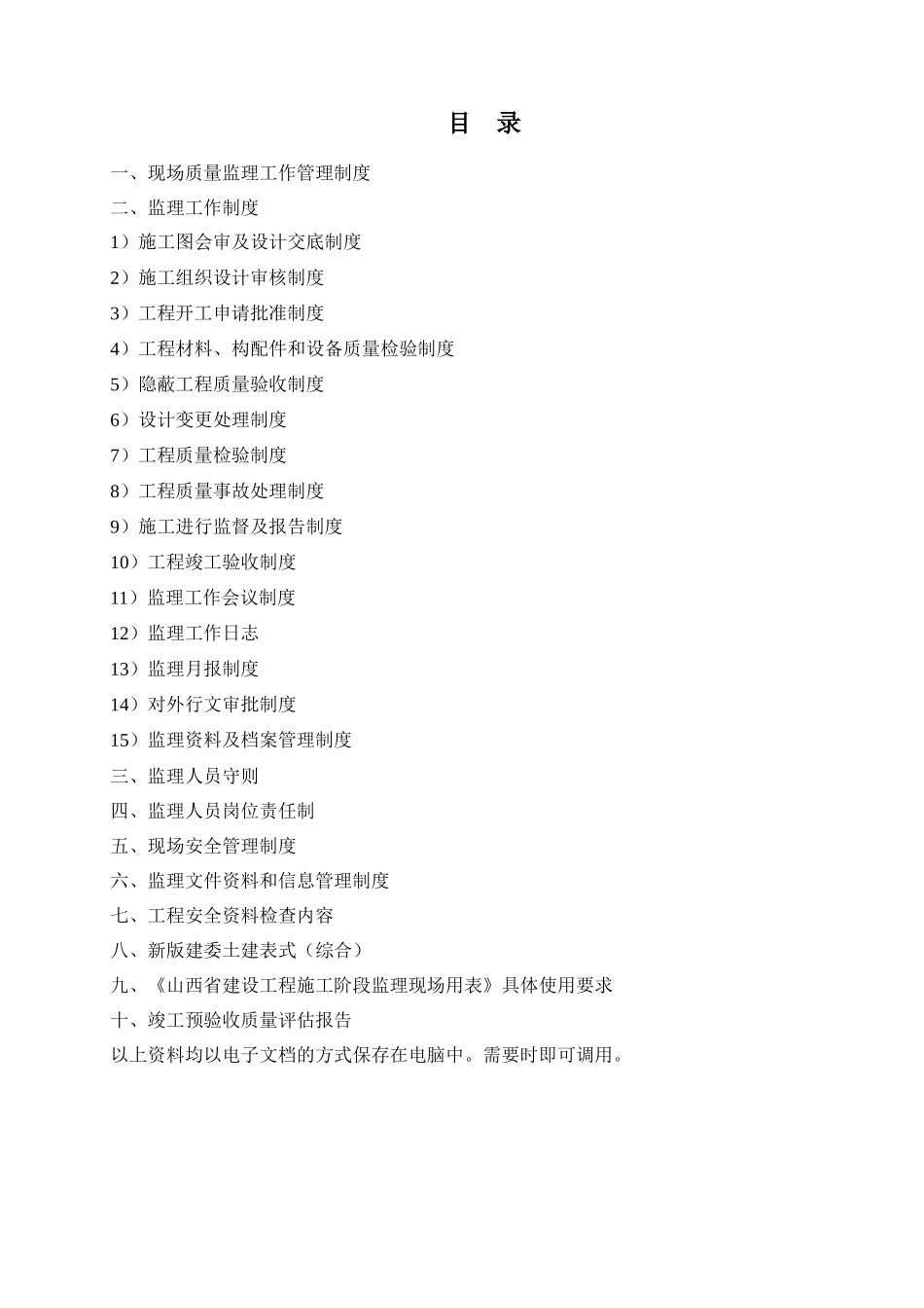 建设工程监理质量管理体系-发表_第2页