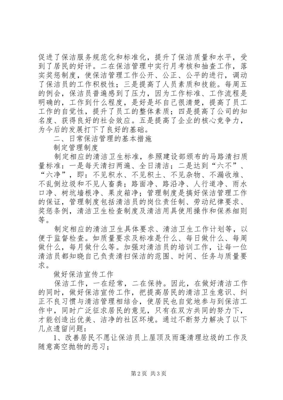 XX家政公司工作报告_第2页