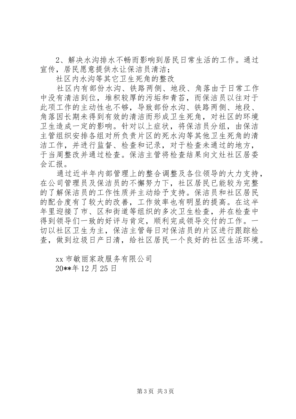 XX家政公司工作报告_第3页