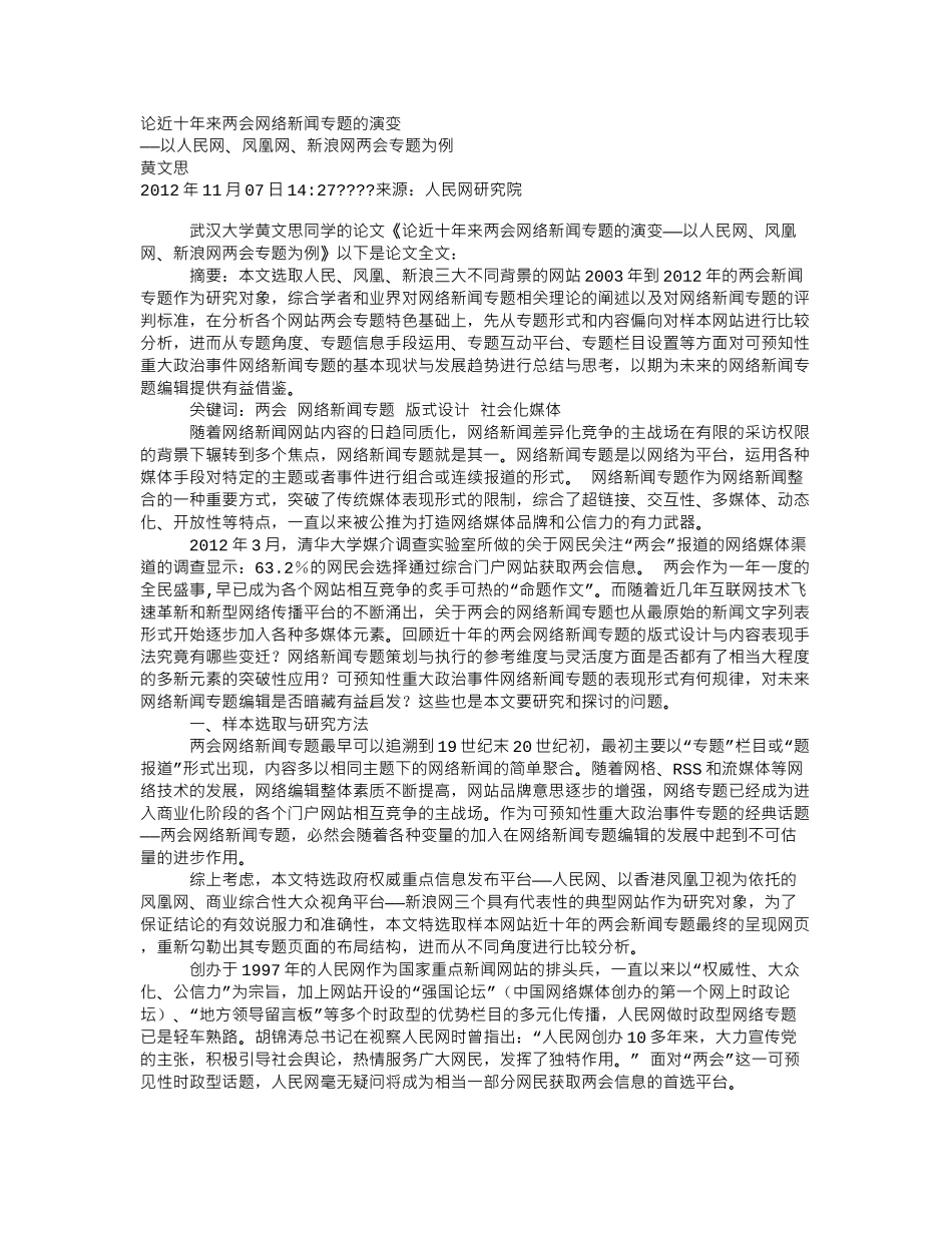 论近十年来两会网络新闻专题的演变_第1页