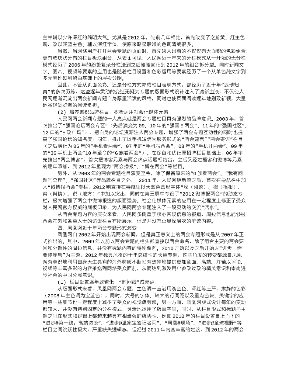 论近十年来两会网络新闻专题的演变_第3页