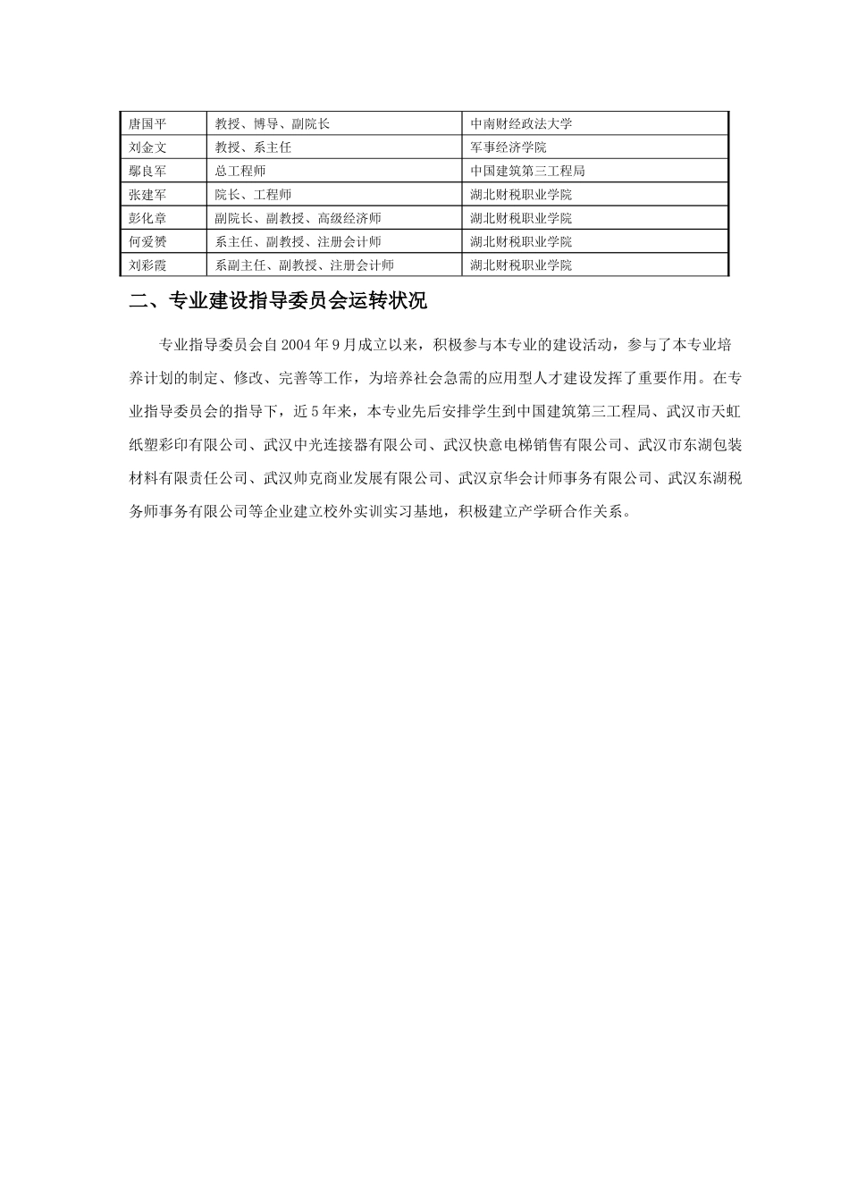 会计专业指导委员会产学研活动情况详述_第2页