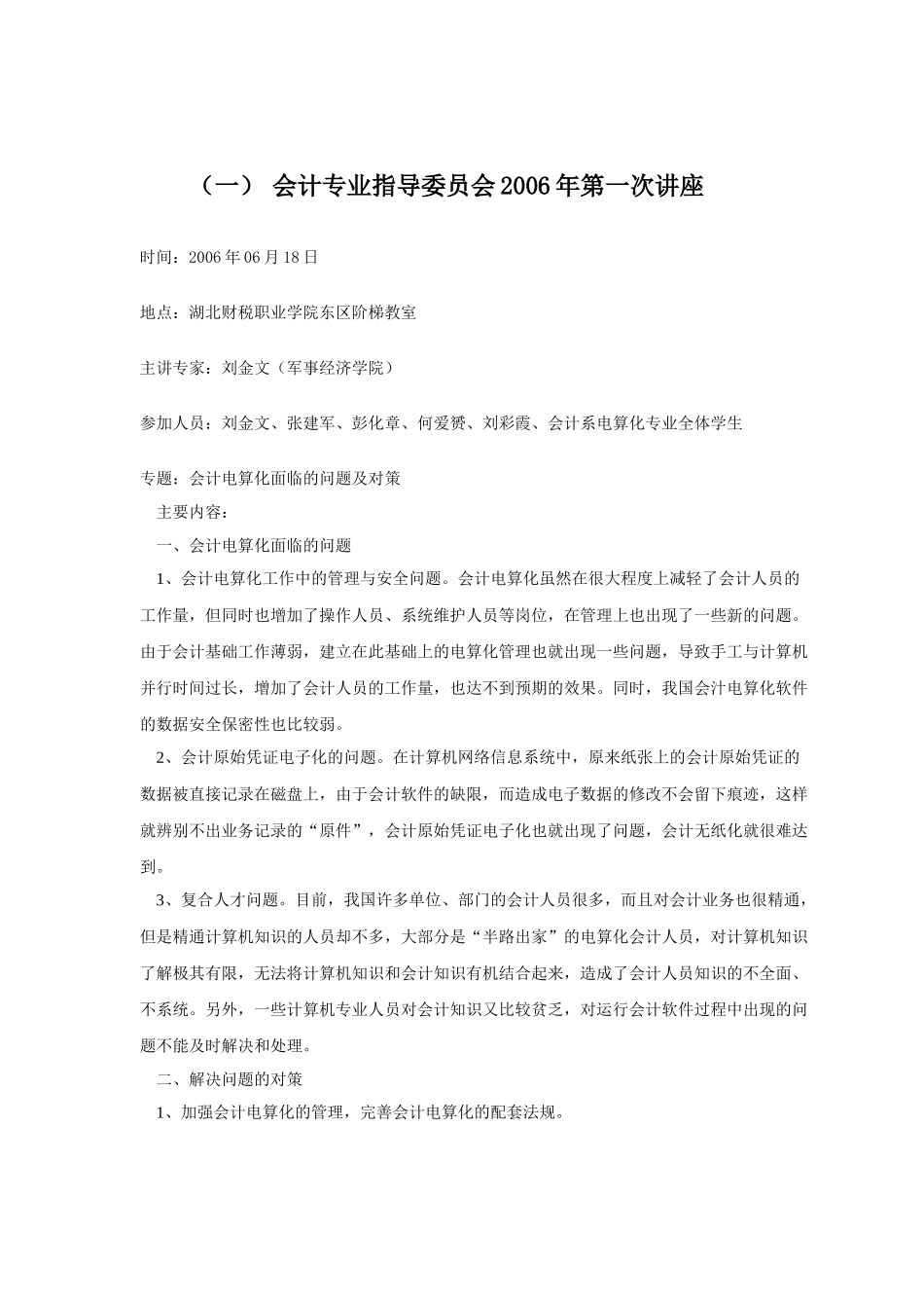 会计专业指导委员会产学研活动情况详述_第3页