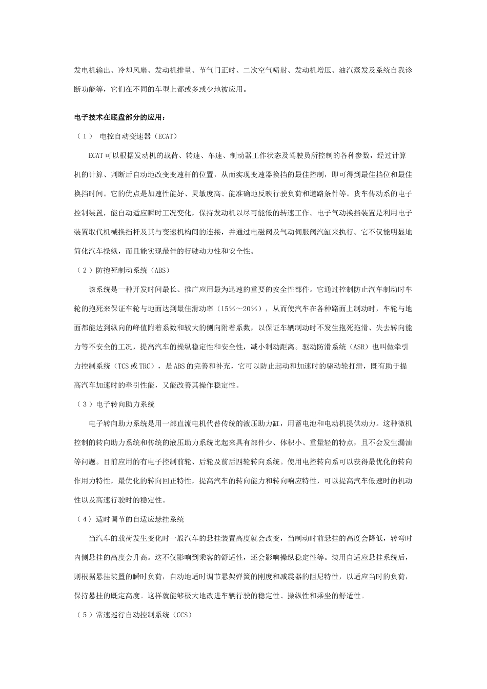 汽车电子技术的应用现状及发展趋势_第2页