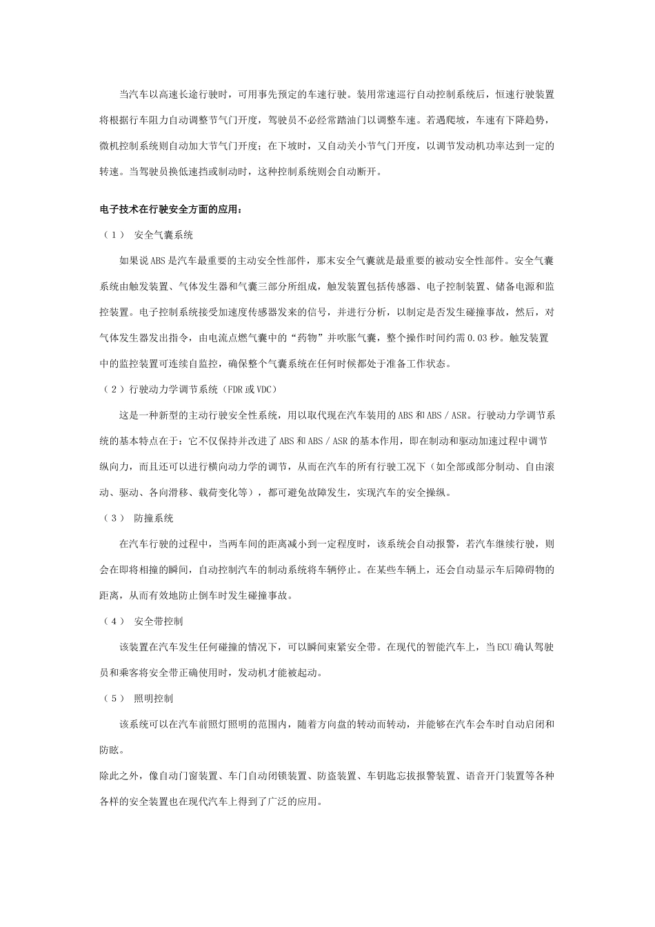 汽车电子技术的应用现状及发展趋势_第3页