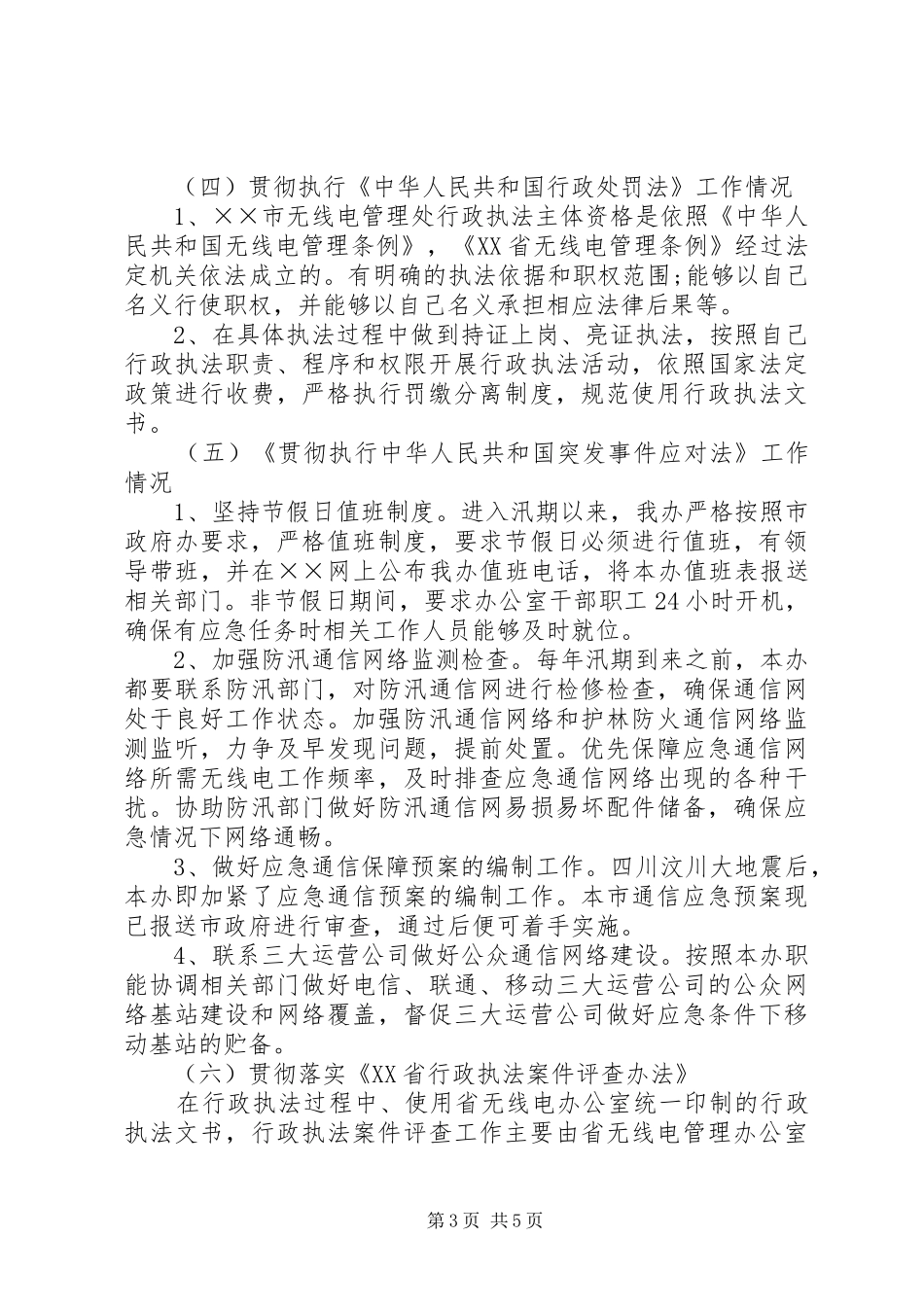 办公室行政执法工作自查报告_第3页