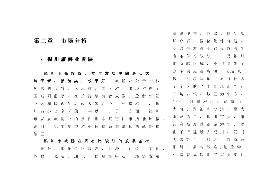 磷矿厂旅游改造项目建议书_第3页