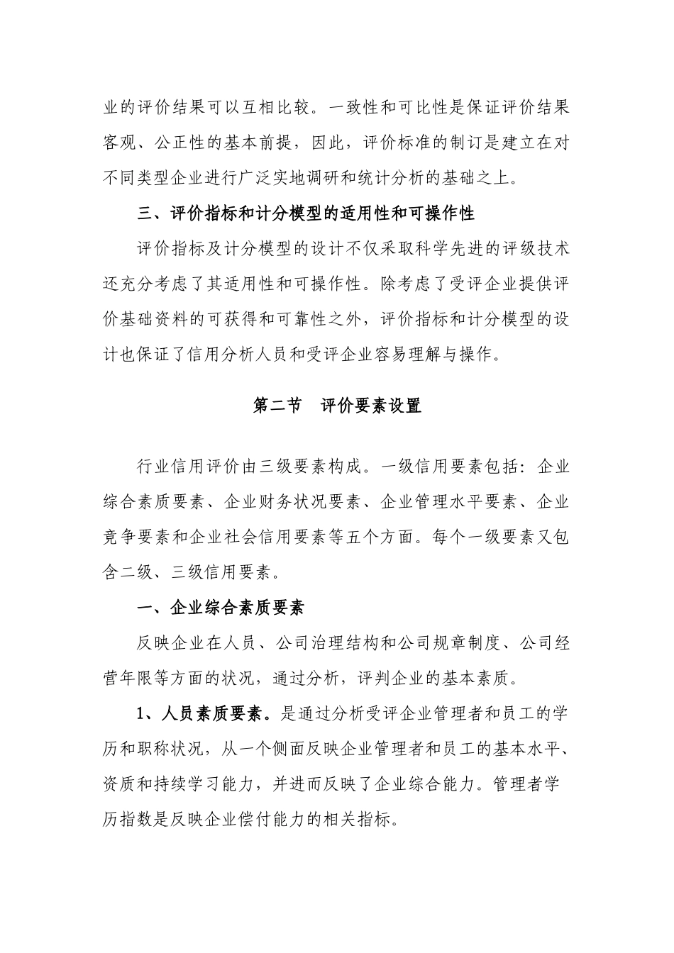 农机行业信用评价指标体系_第2页